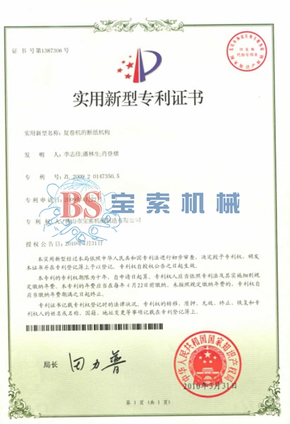 PG电子·(中国)官方网站实用新型专利证书