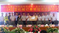“14PG电子·(中国)官方网站机械班”班牌授予仪式