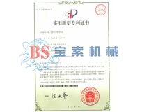 PG电子·(中国)官方网站实用新型专利证书