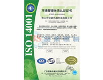 PG电子·(中国)官方网站ISO14001证书