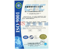 PG电子·(中国)官方网站ISO9001证书