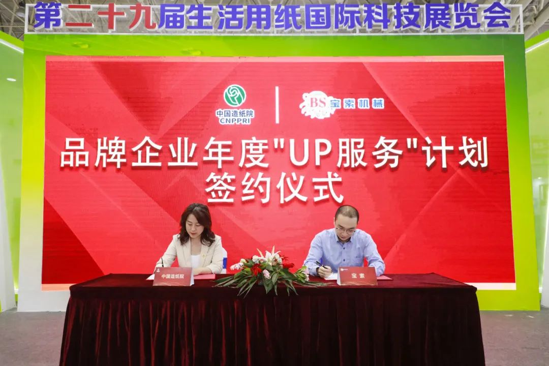 中国造纸院与PG电子·(中国)官方网站三度牵手，续签品牌企业年度“UP服务”计划合作