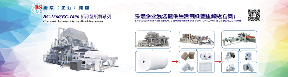 PG电子·(中国)官方网站机械——20年卫生纸生产线专家