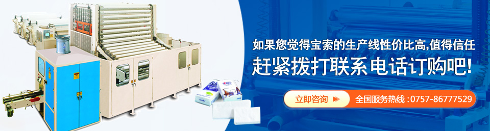 联系订购PG电子·(中国)官方网站卫生卷纸生产线
