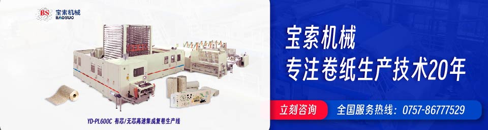 PG电子·(中国)官方网站机械20年卫生纸生产线专家
