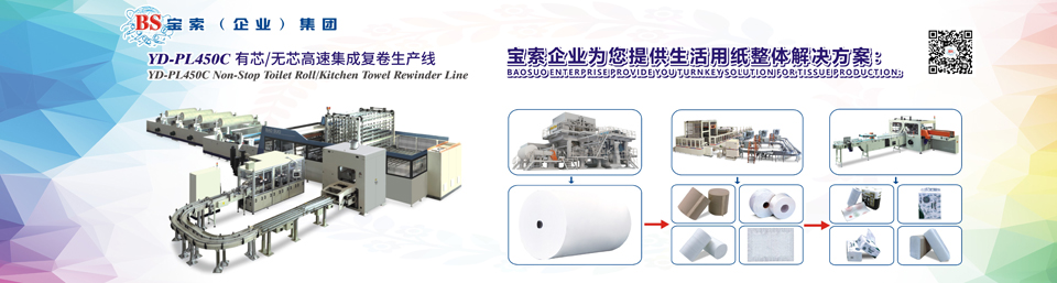 PG电子·(中国)官方网站机械——全自动卫生卷纸生产线行业领导者
